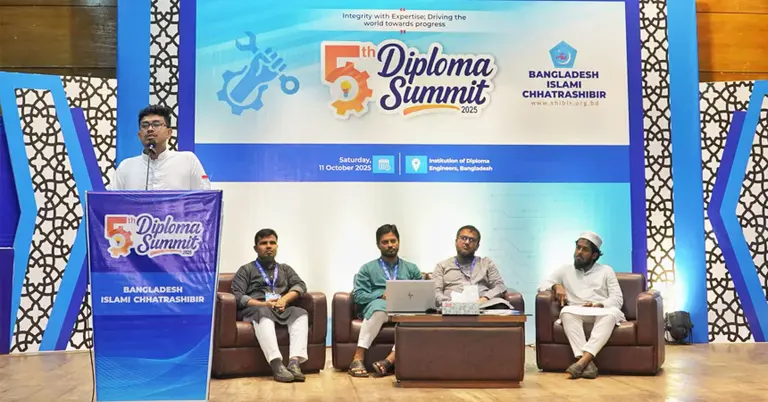 ছাত্রশিবিরের উদ্যোগে ডিপ্লোমা সামিট